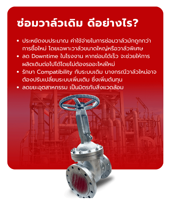 ซ่อมวาล์วดีอย่างไร